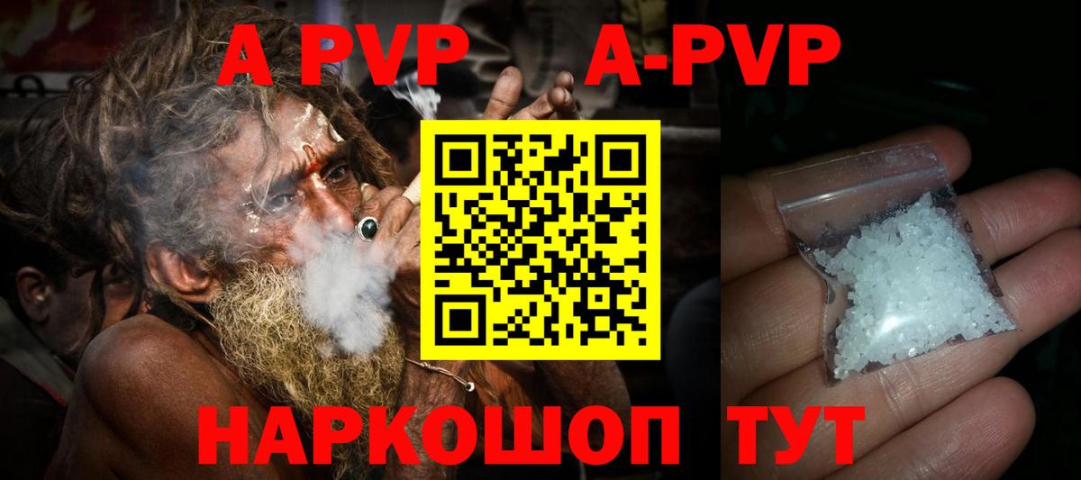А ПВП кристаллы  A-PVP СК КРИС  Березники  A PVP мука 