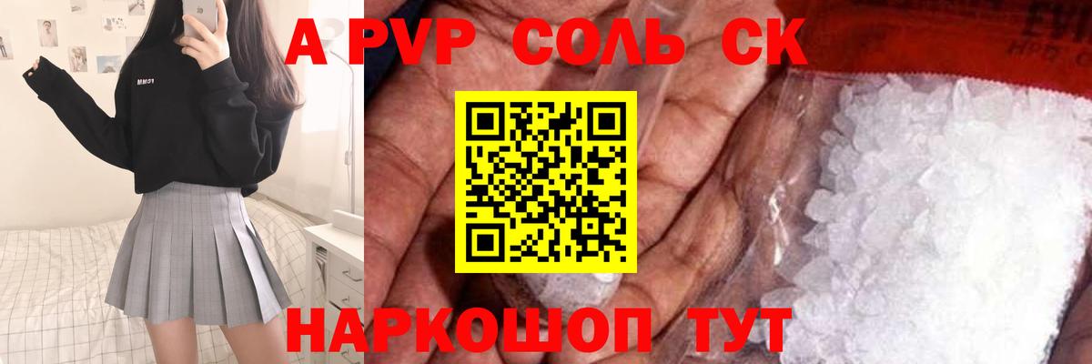 А ПВП  продажа наркотиков  Альфа ПВП СК  Березники  Вход с VPN  Alpha-PVP Crystall  Alpha-PVP СК КРИС 