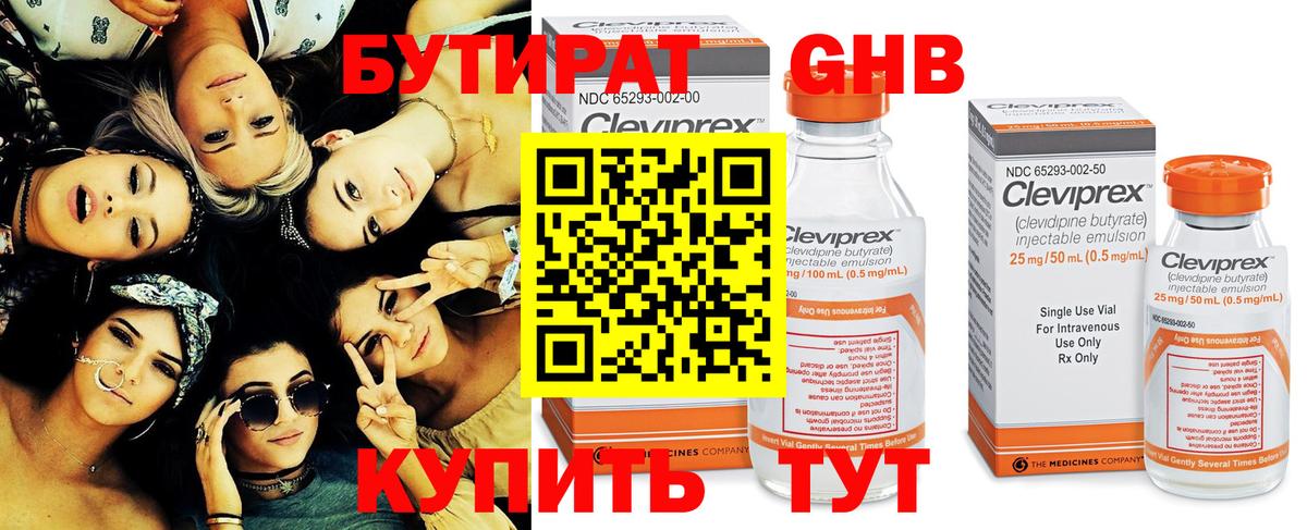 Березники  Бутират Butirat  БУТИРАТ  Вход с VPN 