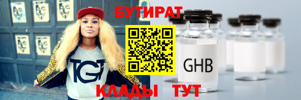 Бутират жидкий экстази Березники