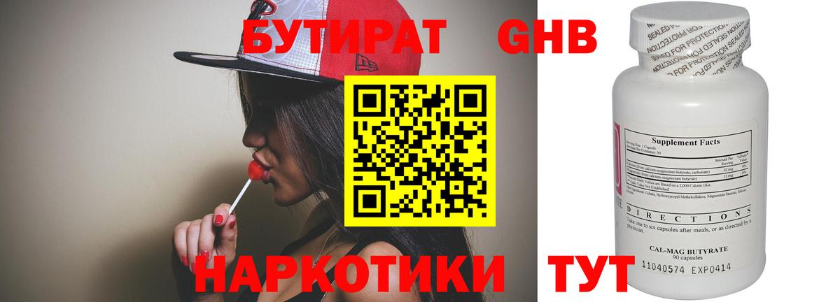 Бутират  Березники  БУТИРАТ бутик 