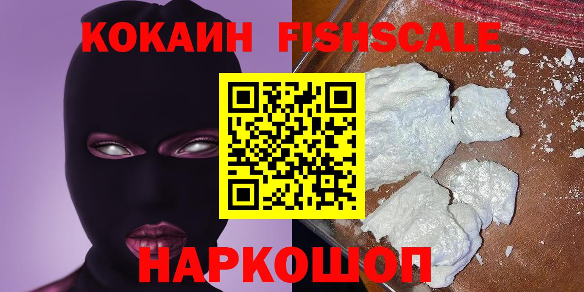 COCAIN Columbia  Cocaine  КОКАИН Fish Scale  Березники 
