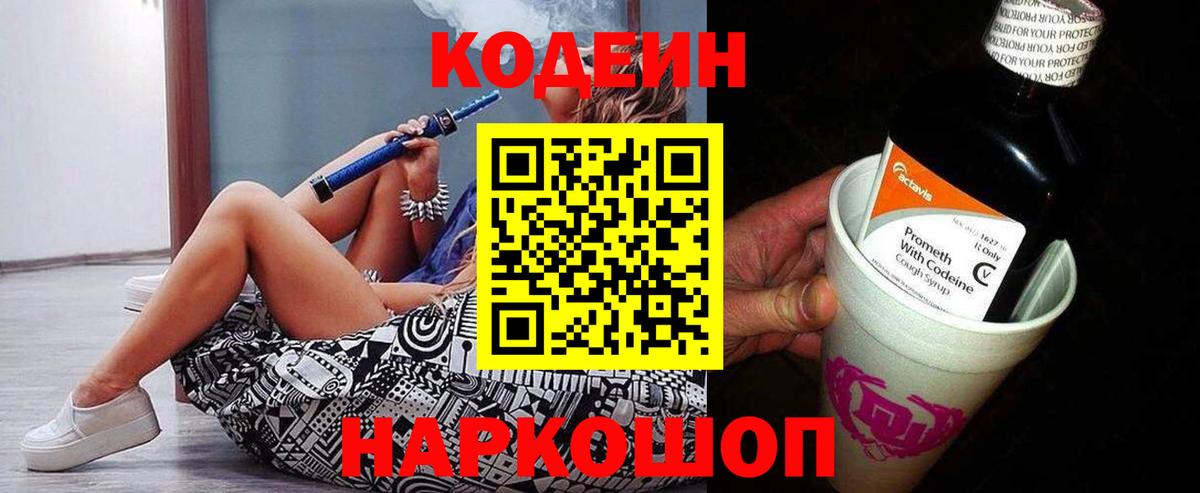 Codein напиток Lean (лин)  Вход с VPN  Codein напиток Lean (лин)  Березники 