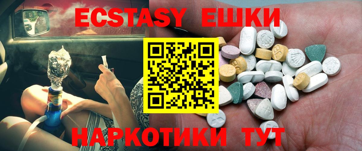 Экстази 250 мг  Ecstasy ешки  Экстази  Березники  Вход с VPN 