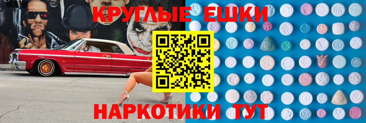 Экстази 280мг  ЭКСТАЗИ круглые  Березники 