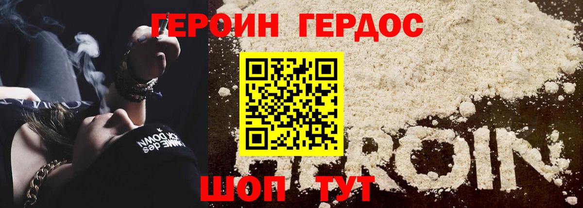 Героин VHQ  Героин  Березники 