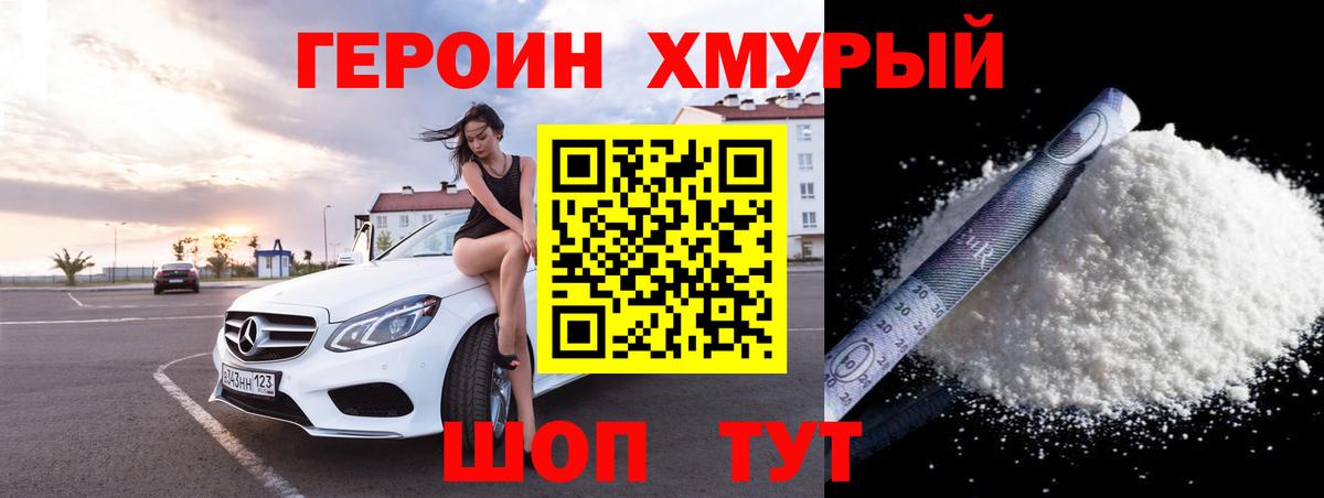 Героин Афган Березники