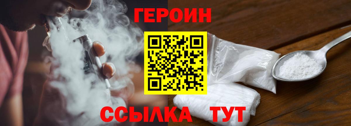 Героин белый Березники