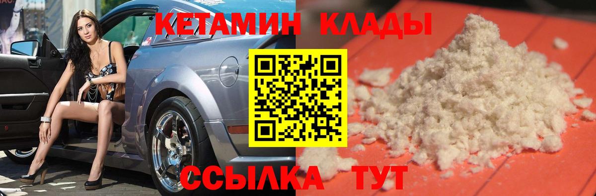 Кетамин VHQ Березники