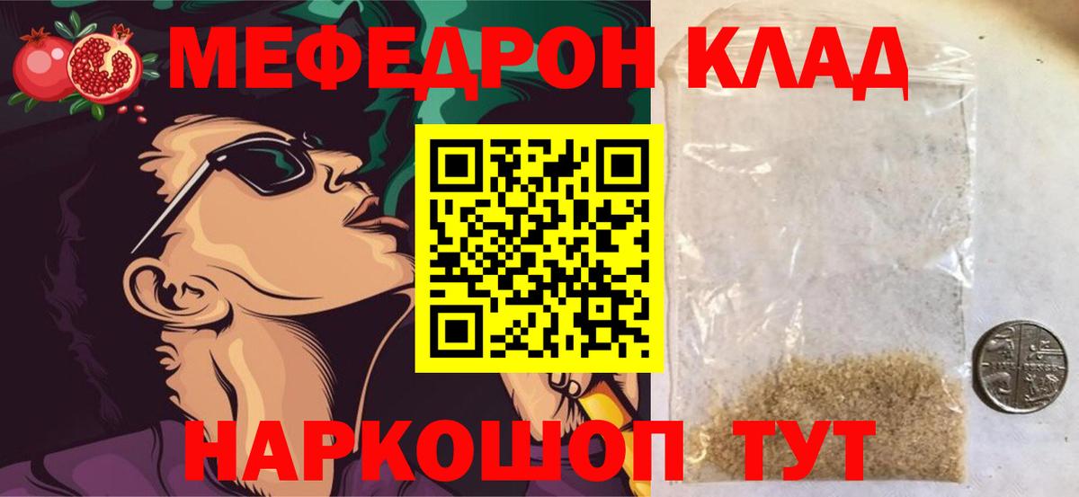 МЯУ-МЯУ кристаллы  Мефедрон  МЕФ  Березники  Меф мяу мяу 