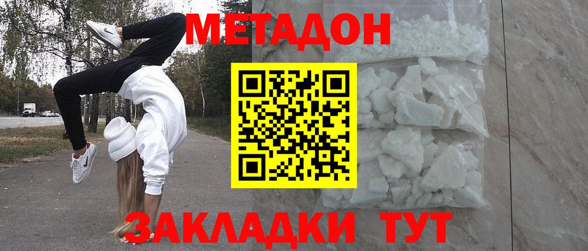 МЕТАДОН белоснежный  Вход с VPN  Березники 